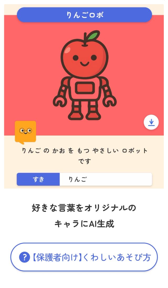 キャラクターメーカー