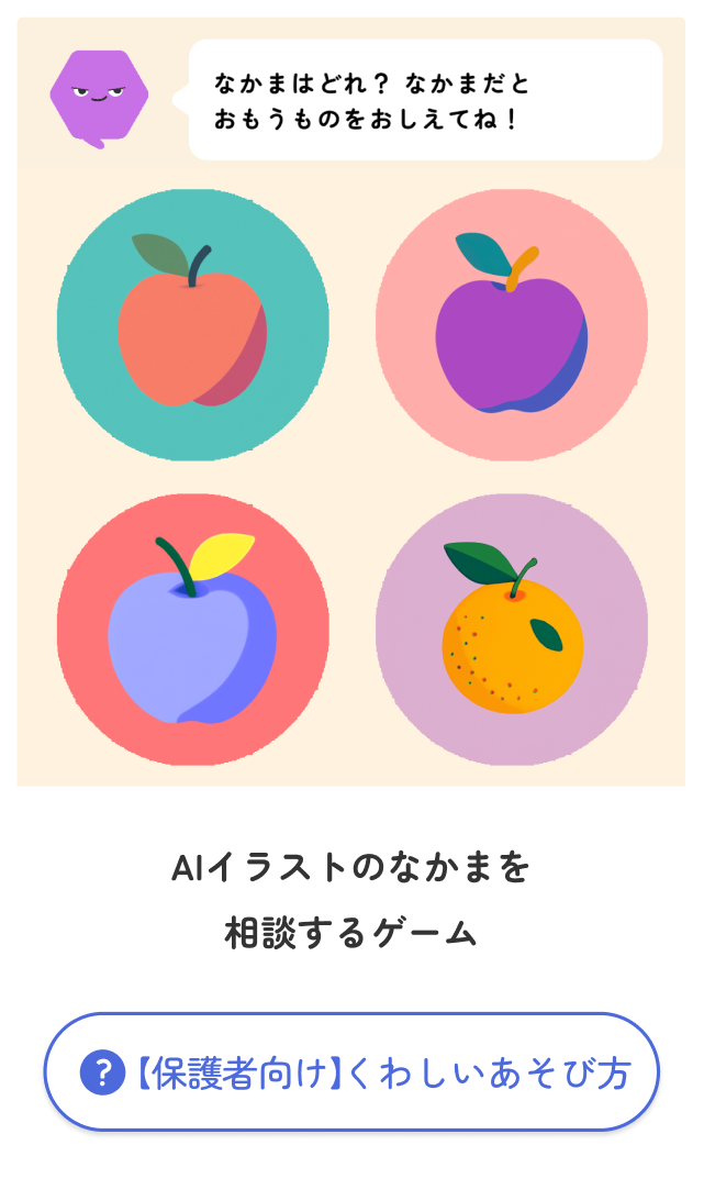 なかまはどれ？