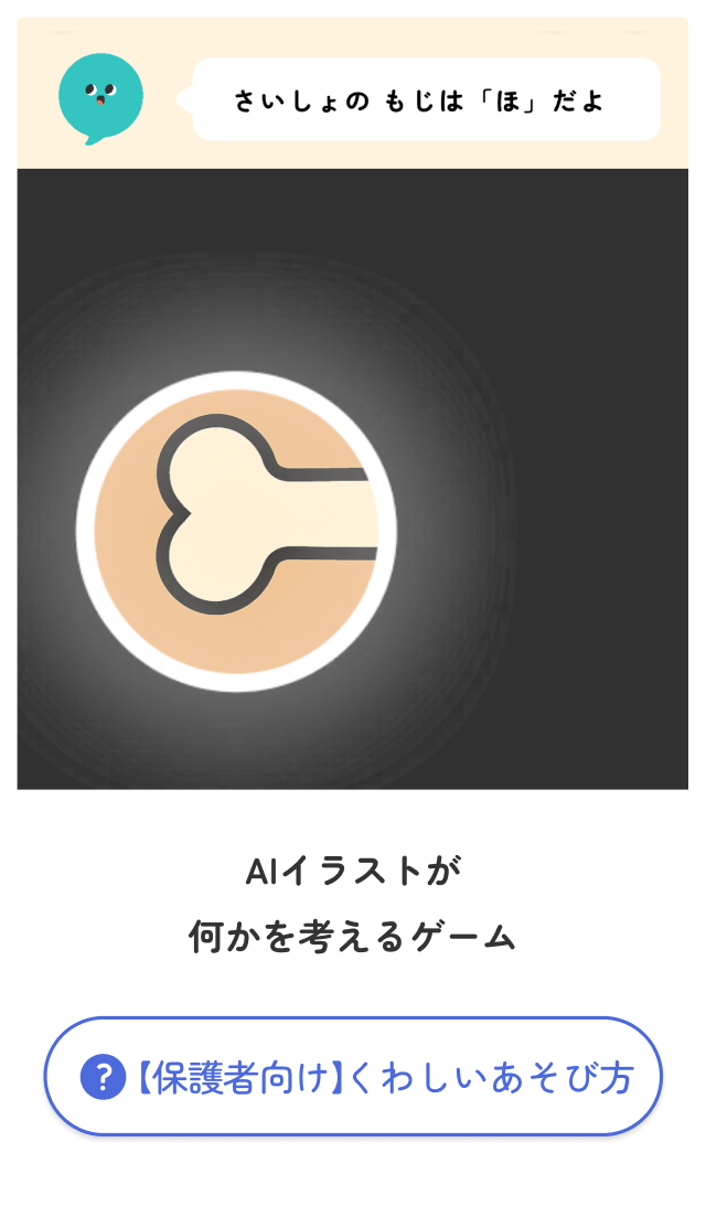 これなあに？